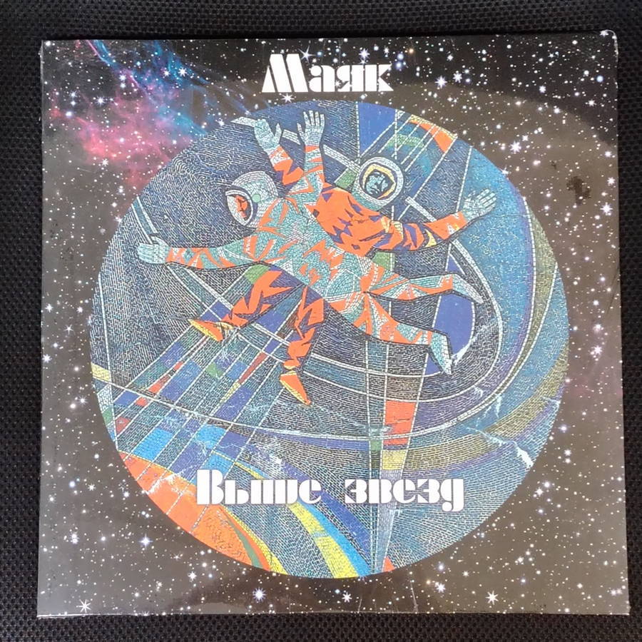Маяк – Выше Звезд